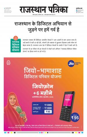 BIKANER RAJASTHAN PATRIKA