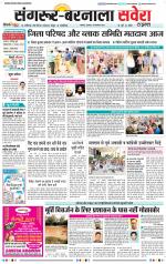 Sangrur / Barnala Savera