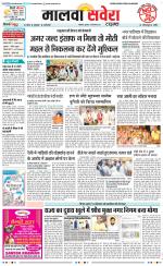 Malwa Savera - Old