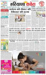 Haryana Savera - Old