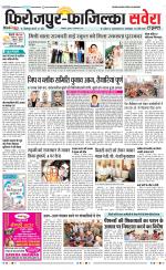 Firozpur / Fazilka Savera