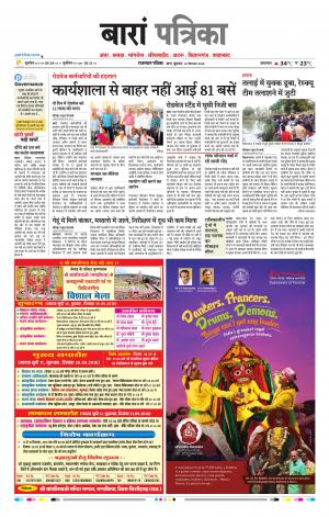 Baran Raj, Patrika Epaper