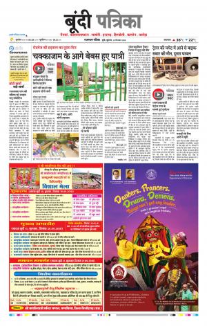 Bundi Raj, Patrika Epaper
