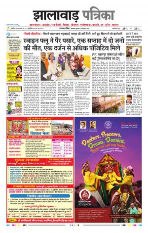 Jhalawar Raj, Patrika Epaper