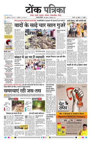  Rajasthan Patrika Tonk