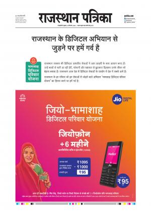 Rajasthan Patrika Sawaimadhopur