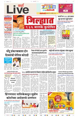 19th Sep Wardha Live 