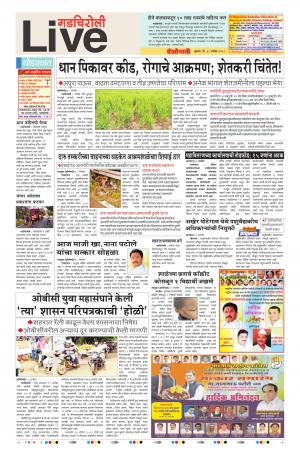 19th Sep Gadchiroli Live 