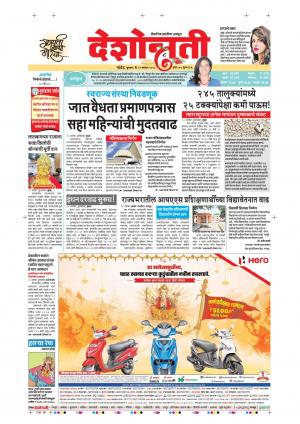 19th Sep Nanded Main 