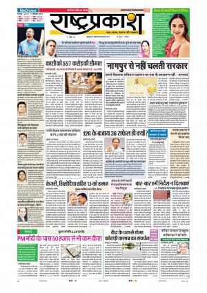 19th Sep Rashtraprakash
