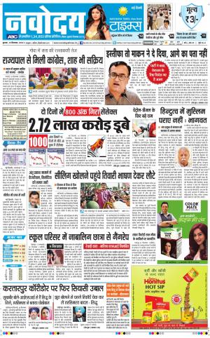 Navodaya Times Main