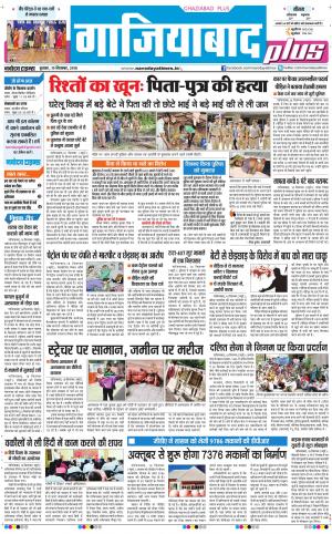 The Navodaya Times Ghaziabad
