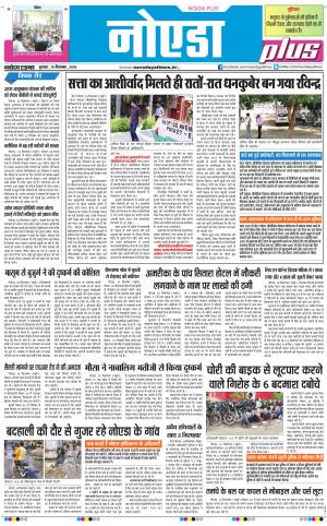 The Navodaya Times Noida