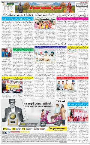 The Daily Hindsamachar Jammu