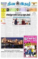 Dinaethal - Tamilnadu