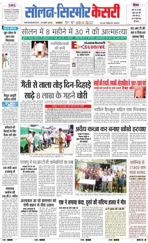  Solan sirmour kesari