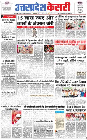  Uttar Pradesh kesari