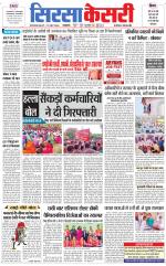 Haryana Sirsa kesari