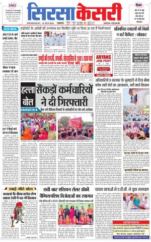 Haryana Sirsa kesari