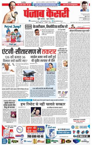 19-09-2018 | Punjab Kesari Delhi Main