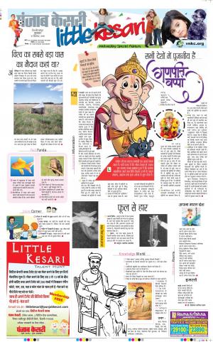 19-09-2018 | Punjab Kesari Little Kesari