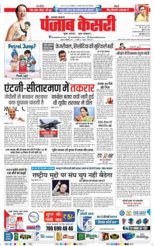 19-09-2018 | Punjab Kesari Uttrakhand Main