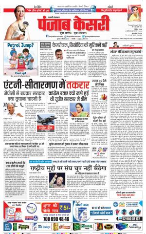 19-09-2018 | Punjab Kesari Shamli