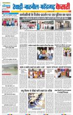 Rewari - Punjab Kesari