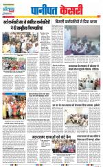 Panipat - Punjab Kesari