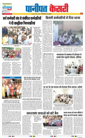 19-09-2018 | Punjab Kesari Panipat