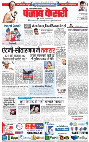 19-09-2018 | Punjab Kesari Noida