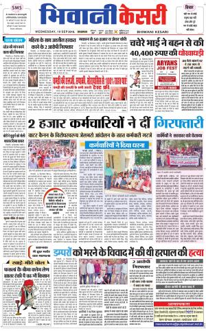 Punjab kesari / Haryana Bhiwani kesari