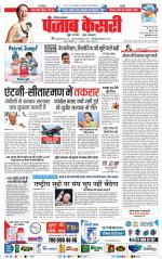Karnal - Punjab Kesari