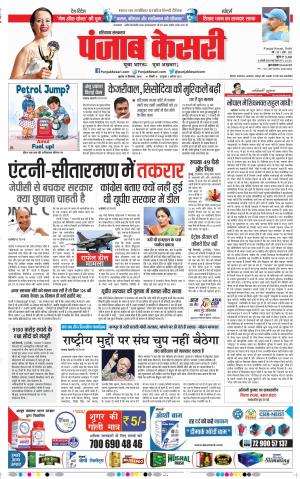 19-09-2018 | Punjab Kesari Karnal