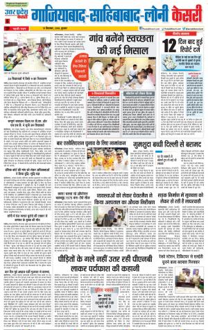 19-09-2018 | Punjab Kesari Ghaziabad