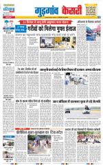 Gurugram - Punjab Kesari