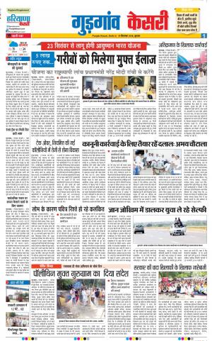 19-09-2018 | Punjab Kesari Gurugram