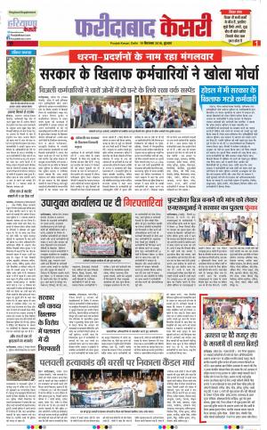 Faridabad - Punjab Kesari