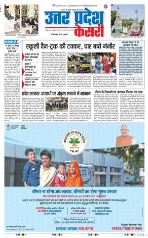 19-09-2018 | Punjab Kesari Bulndsahar