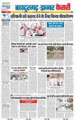 Bahadurgarh - Punjab Kesari