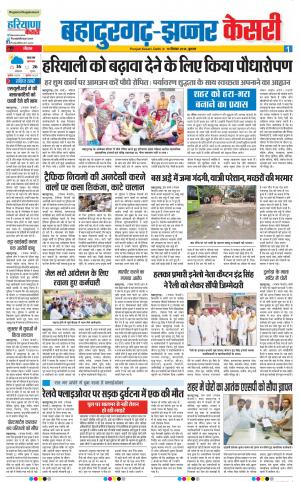 19-09-2018 | Punjab Kesari Bahadurgarh