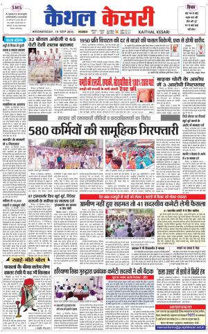 Punjab kesari / Haryana kaithal kesari