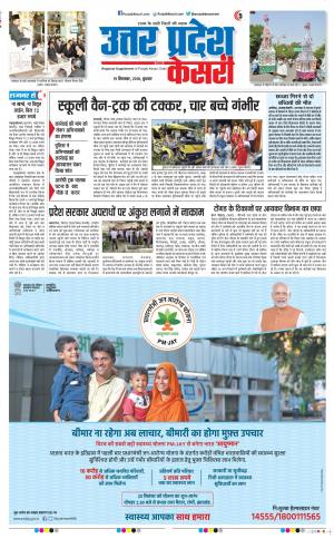 Agra - Punjab Kesari