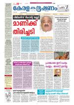 Keralabhooshanam (Thiruvalla Edition)