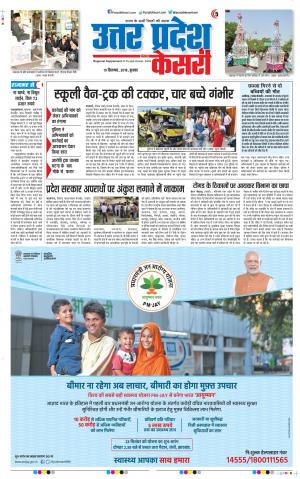 19-09-2018 | Punjab Kesari Muzzafar Nagar