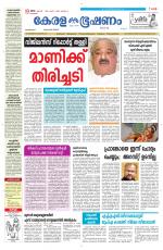 Keralabhooshanam (Malabar Edition)