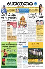 Davanagere Edition