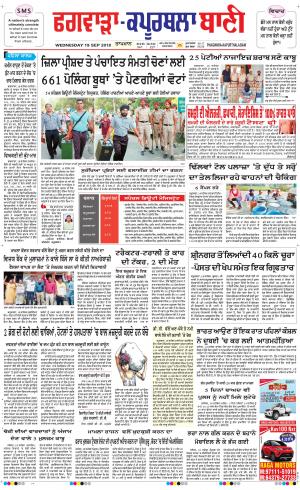  Kapurthala- Phagwara Bani