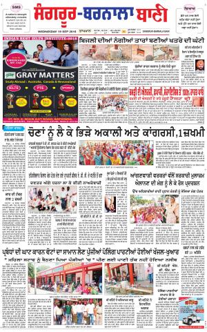  Sangrur - Barnala Bani