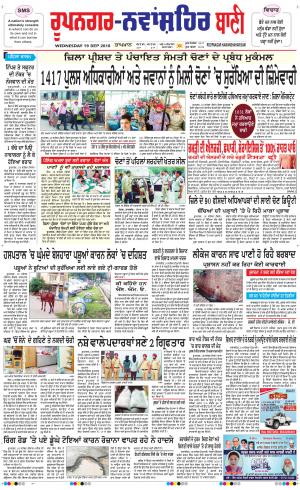  Roopnagar- Shaheed Bhagat Singh Nagar Bani